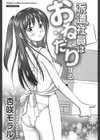 派遣社員はおねだりする試し読み3ページ