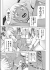 女神の催園試し読み8ページ