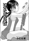 にぎにぎぱっぱ試し読み1ページ