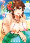 フシダラ試し読み1ページ