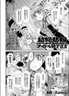 超絶悲報アイドル終了宣言試し読み2ページ
