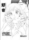 好き試し読み1ページ