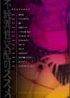 不純異性交配のススメ試し読み4ページ