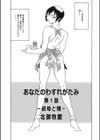 あなたのわすれがたみ試し読み1ページ