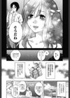 彼女が選んだ結末〜一時の快楽、永遠の愛試し読み7ページ
