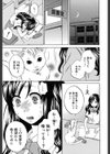 彼女が選んだ結末〜一時の快楽、永遠の愛試し読み10ページ