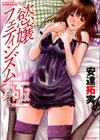 慾嬢フェティシズム 極試し読み1ページ