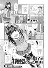 俺の教え子が食糞便器になった理由試し読み1ページ