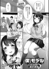 僕だけのモデル試し読み1ページ