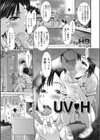 UV H試し読み1ページ