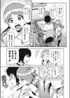 おたいとこ試し読み3ページ
