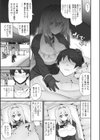 ご主人様と隣の抱き枕試し読み7ページ