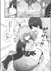 ご主人様と隣の抱き枕試し読み8ページ