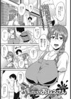 僕だけのおねえさん試し読み1ページ