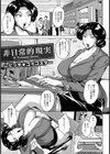 非日常的現実【単話】試し読み1ページ