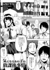 気になるあの子の放課後事情【単話】試し読み1ページ
