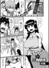 裏切りの三角関係【単話】試し読み1ページ