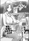 離島の女医はヌキヌキもお仕事【単話】試し読み1ページ