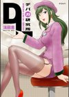 デパガ研究所試し読み1ページ