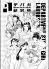 デパガ研究所試し読み3ページ