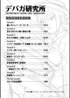 デパガ研究所試し読み4ページ