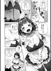 いちゃlove大作戦試し読み4ページ
