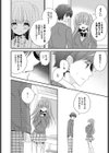 ヤキモチ・アプローチ試し読み4ページ