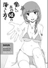 愛しいあの娘の落とし方試し読み3ページ