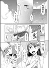愛しいあの娘の落とし方試し読み7ページ