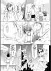 愛しいあの娘の落とし方試し読み9ページ