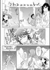 愛しいあの娘の落とし方試し読み10ページ