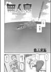 無人島試し読み2ページ