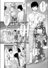 夏がおわったら試し読み2ページ