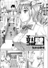 エリコの壁試し読み1ページ