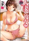 人妻な彼女試し読み1ページ