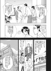 若妻の秘め事試し読み3ページ