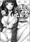 いろんな美女とヤりまくり！棚ぼたシェアハウス試し読み3ページ
