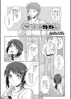 おまじないはホドホドに！試し読み1ページ