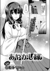 あやかし縁試し読み2ページ