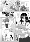 性欲を持て余した人妻達の午後試し読み3ページ