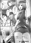 二次元コミックマガジン 寝取られた彼女からのビデオレターで鬱勃起！試し読み3ページ