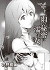 雨の秘密に濡れる女（ひと）（単話）試し読み2ページ