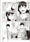 猛攻！リバーシゲーム試し読み4ページ