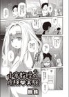 小倉教授の危険な実験試し読み1ページ