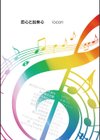 恋心と出来心試し読み1ページ