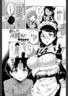 斬れ味冷‘鉄’メイド試し読み1ページ