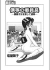 僕らの委員長試し読み1ページ