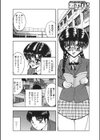 僕らの委員長試し読み2ページ