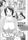 カフェの奥さん試し読み1ページ