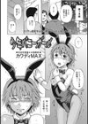 少年バニーガール試し読み2ページ